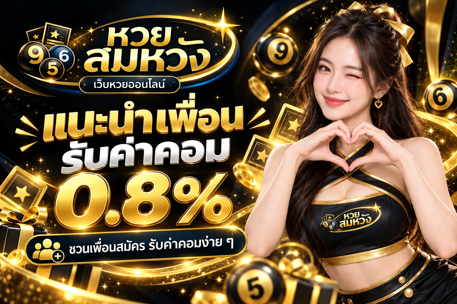 หวยสมหวัง Pro2